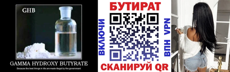 Бутират бутандиол  Купить закладки  Карачев 