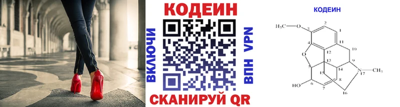 Кодеин Purple Drank  Купить  Карачев 